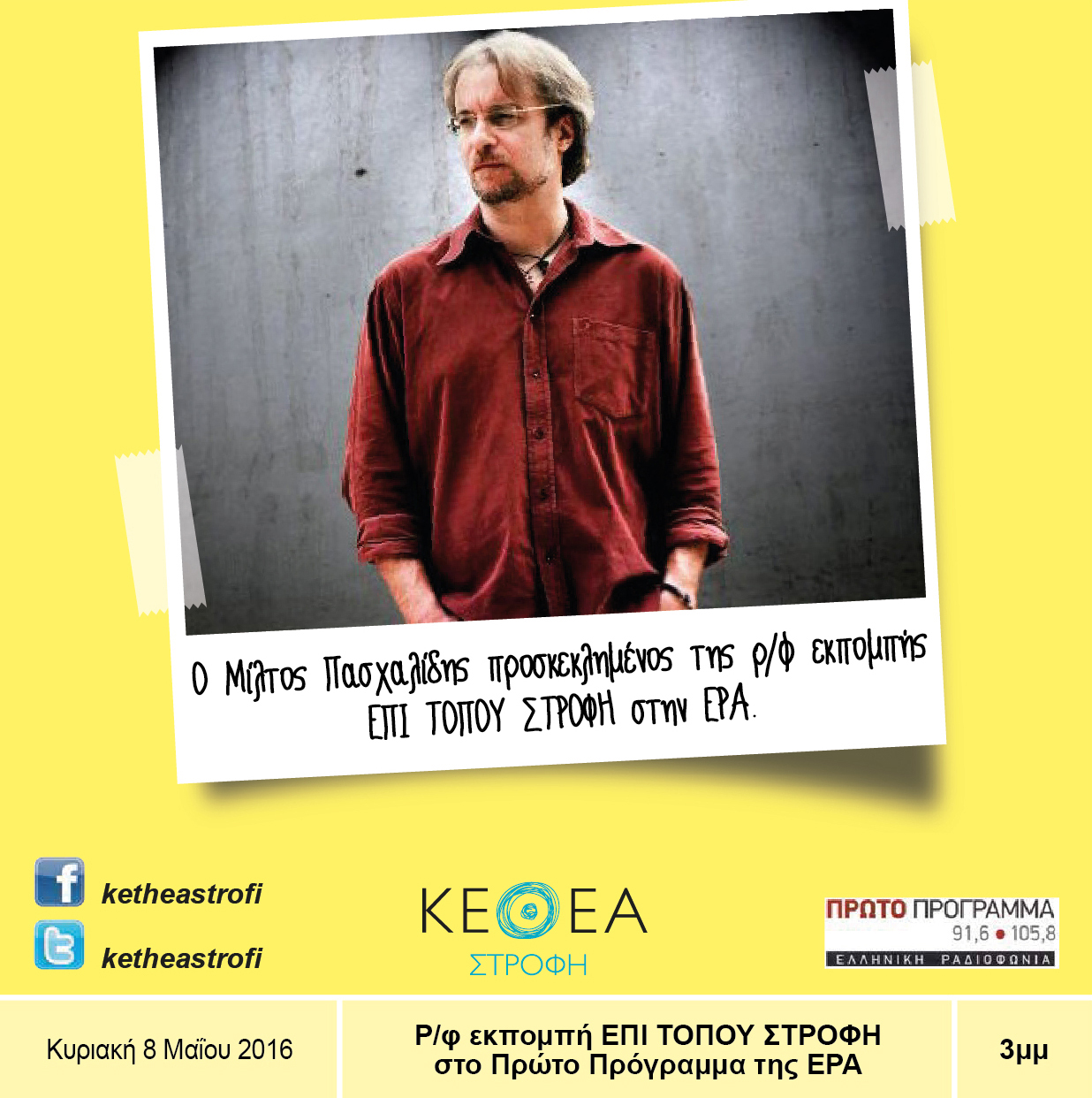 EPITOPOU PASXALIDHS 080516