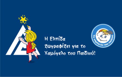 elpida-zografizi-gia-to-hamogelo