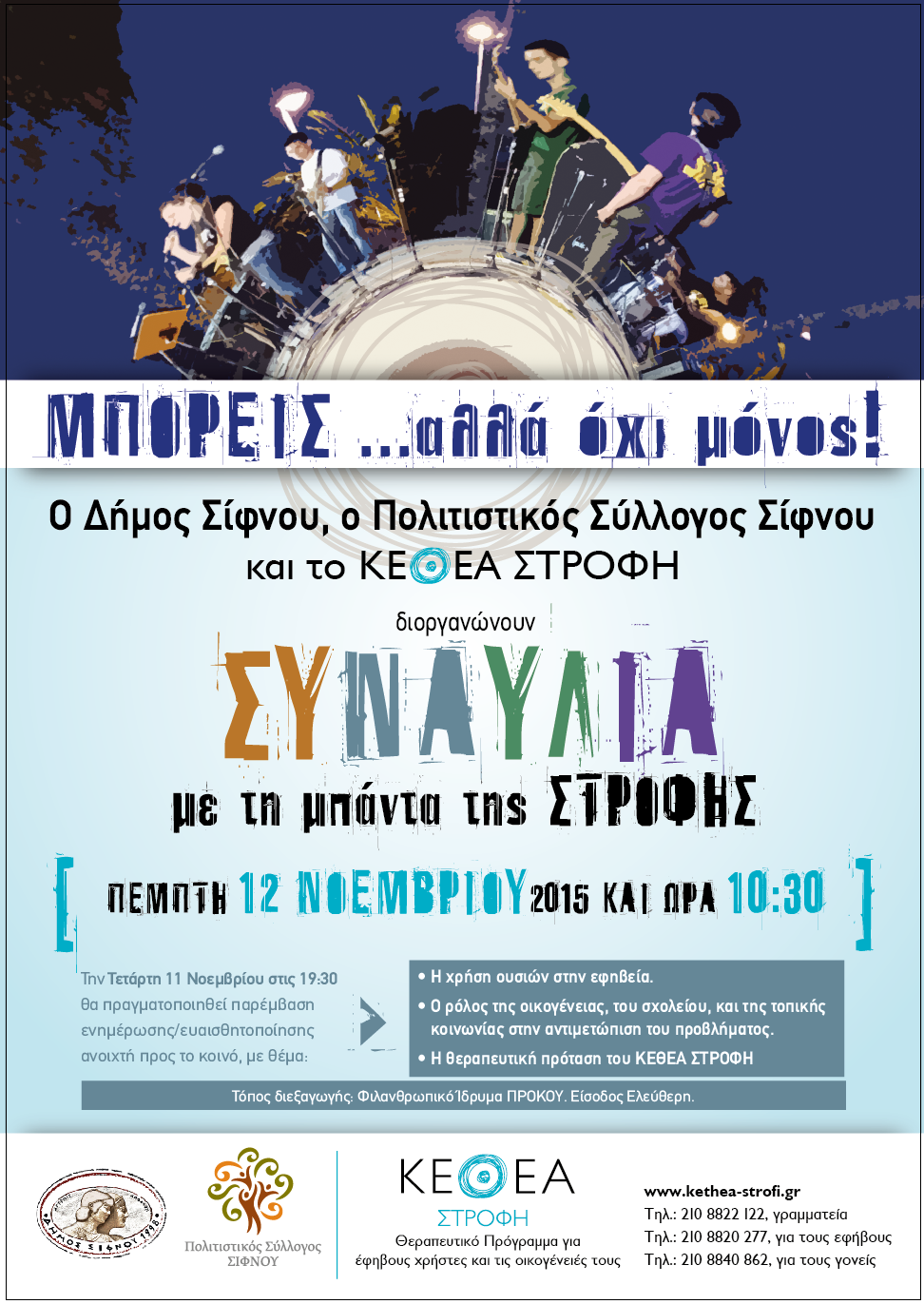 kethea-strofi-sinaulia-sifnos