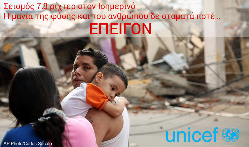 seismos-ston-isimerino