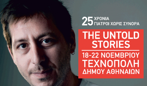 untoldStories